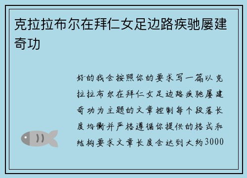 克拉拉布尔在拜仁女足边路疾驰屡建奇功 克拉拉布尔在拜仁女足边路疾驰屡建奇功