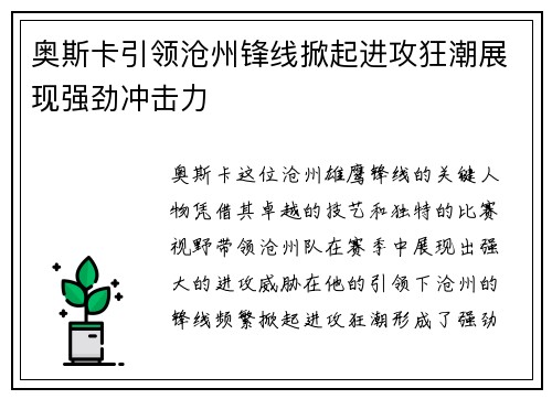 奥斯卡引领沧州锋线掀起进攻狂潮展现强劲冲击力