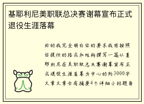 基耶利尼美职联总决赛谢幕宣布正式退役生涯落幕 基耶利尼美职联总决赛谢幕宣布正式退役生涯落幕