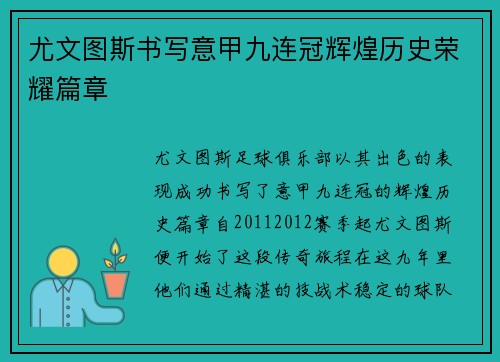 尤文图斯书写意甲九连冠辉煌历史荣耀篇章 尤文图斯书写意甲九连冠辉煌历史荣耀篇章