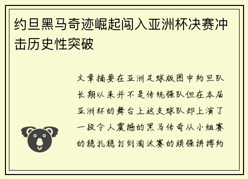 约旦黑马奇迹崛起闯入亚洲杯决赛冲击历史性突破 约旦黑马奇迹崛起闯入亚洲杯决赛冲击历史性突破