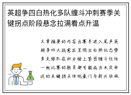 英超争四白热化多队缠斗冲刺赛季关键拐点阶段悬念拉满看点升温