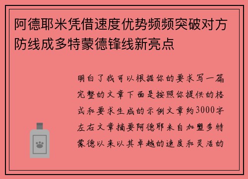 阿德耶米凭借速度优势频频突破对方防线成多特蒙德锋线新亮点 阿德耶米凭借速度优势频频突破对方防线成多特蒙德锋线新亮点