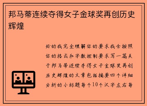 邦马蒂连续夺得女子金球奖再创历史辉煌